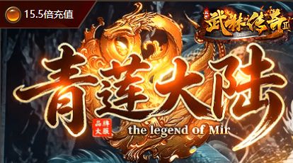 1.76复古传奇缩略图
